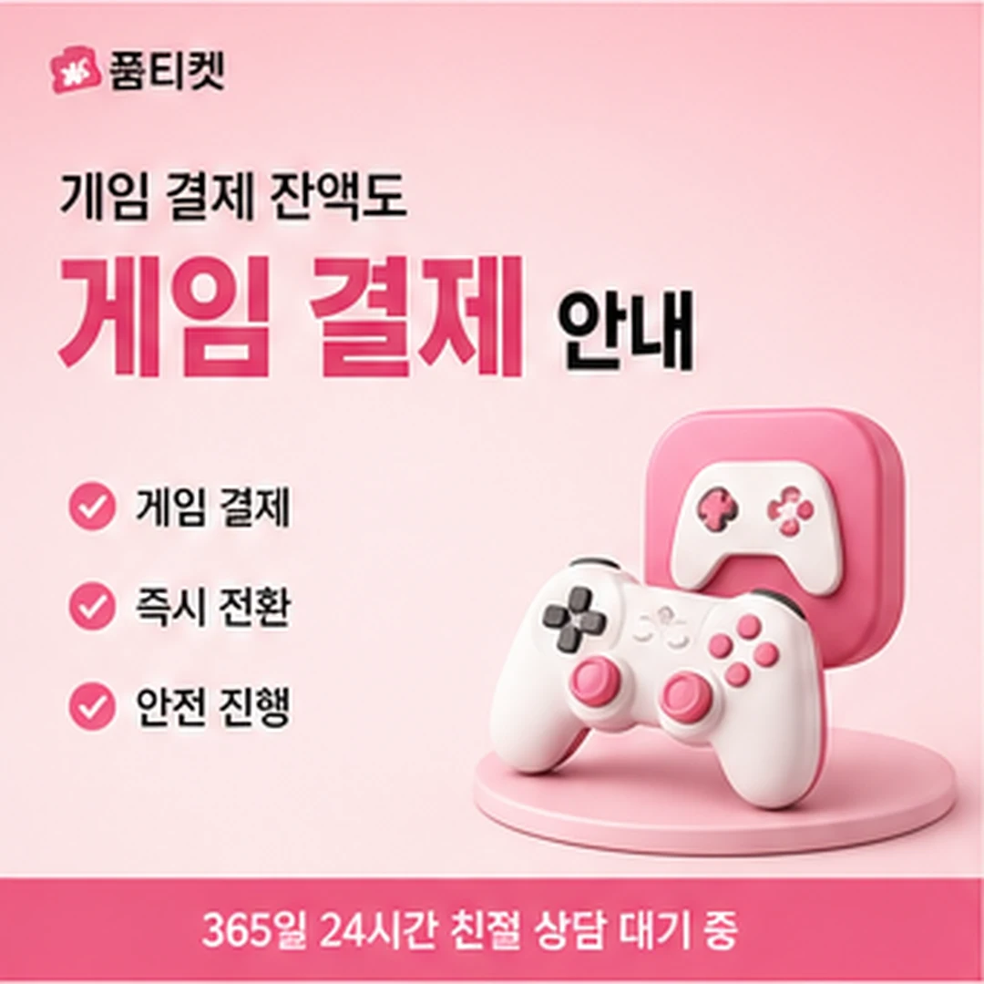 KT 콘텐츠이용료현금화 안내